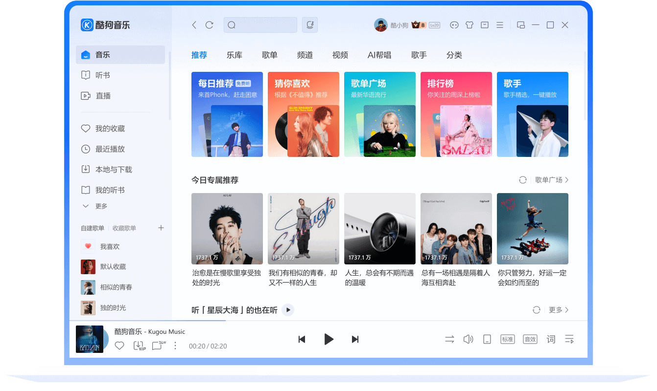 酷狗音乐实时歌词同步